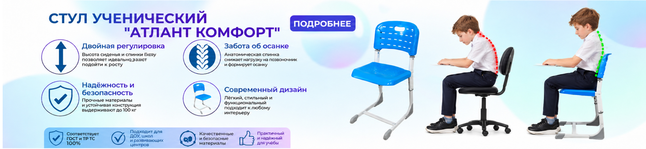 стул комфорт
